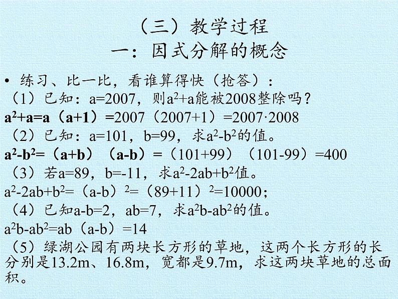 北师大版八年级数学下册 第四章 因式分解 复习（课件）第4页