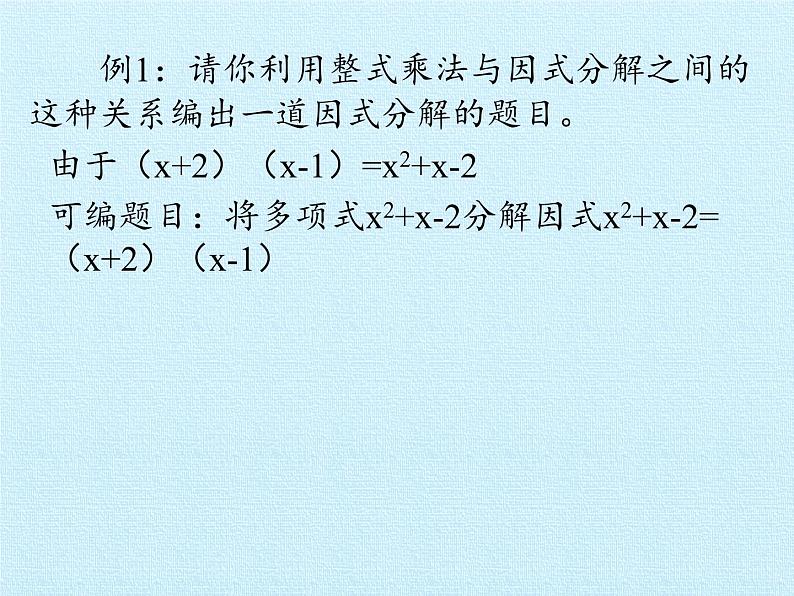 北师大版八年级数学下册 第四章 因式分解 复习（课件）第7页