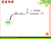 北师大版八年级数学下册 5.1 认识分式2(1)（课件）