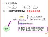 北师大版八年级数学下册 5.1 认识分式2(1)（课件）