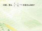 北师大版八年级数学下册 5.3 异分母分式的加减法（课件）