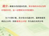 北师大版八年级数学下册 5.3 异分母分式的加减法（课件）