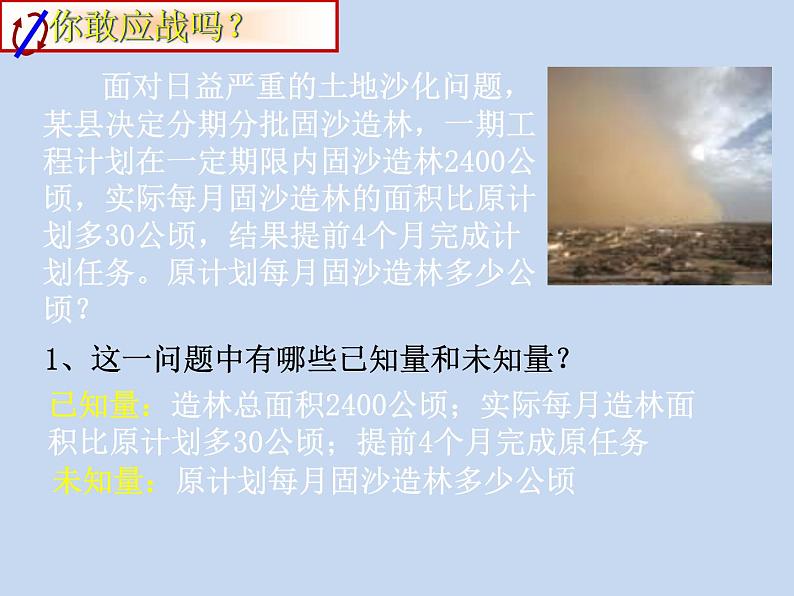 北师大版八年级数学下册 5.4分式方程（1）（课件）第2页