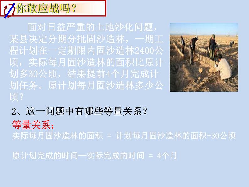 北师大版八年级数学下册 5.4分式方程（1）（课件）第3页