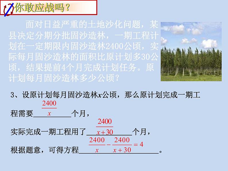 北师大版八年级数学下册 5.4分式方程（1）（课件）第4页