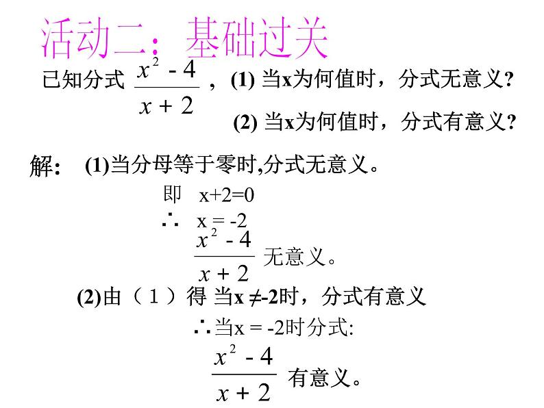 北师大版八年级数学下册 5.1 认识分式（课件）第6页