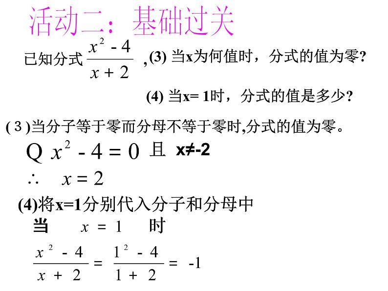 北师大版八年级数学下册 5.1 认识分式（课件）第7页