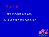 北师大版八年级数学下册 5.2 分式的乘除法(1)（课件）