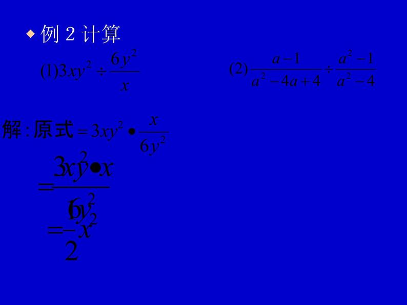 北师大版八年级数学下册 5.2 分式的乘除法(1)（课件）第8页