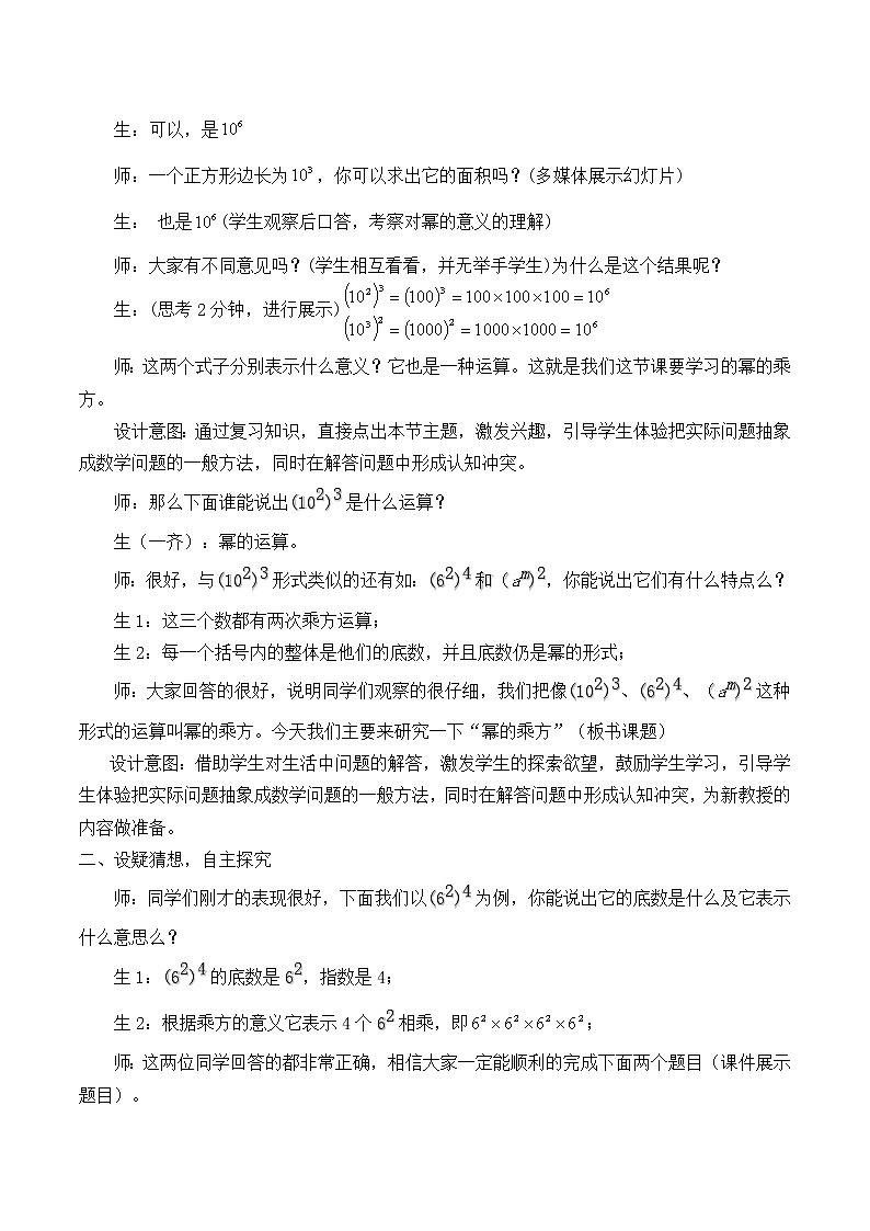 北师大版七年级数学下册 1.2 幂的乘方与积的乘方_2 教案第2页