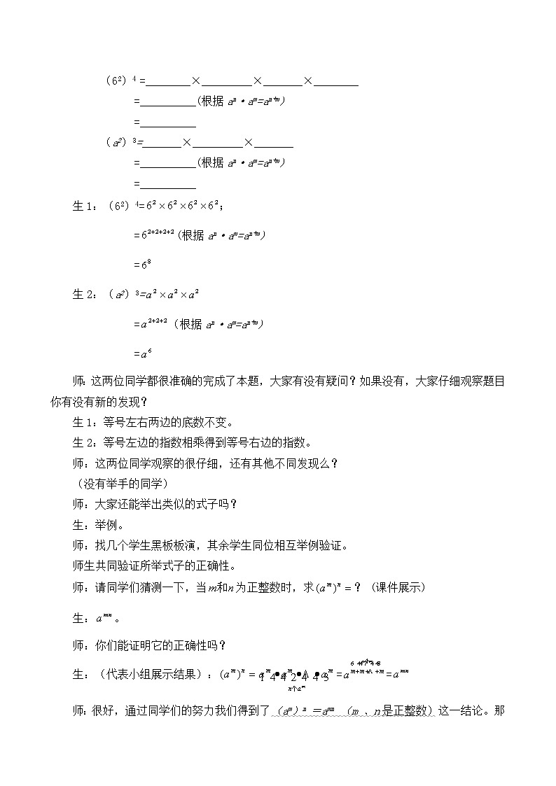 北师大版七年级数学下册 1.2 幂的乘方与积的乘方_2 教案第3页