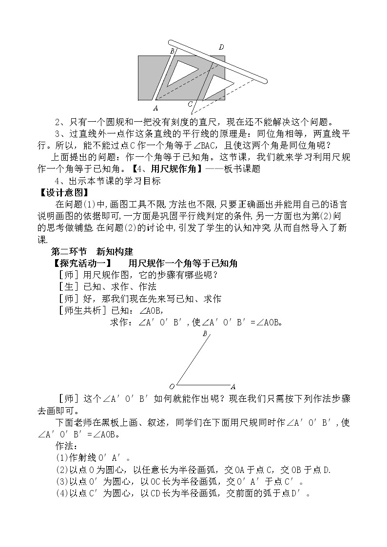 北师大版七年级数学下册 2.4 用尺规作角 教案02