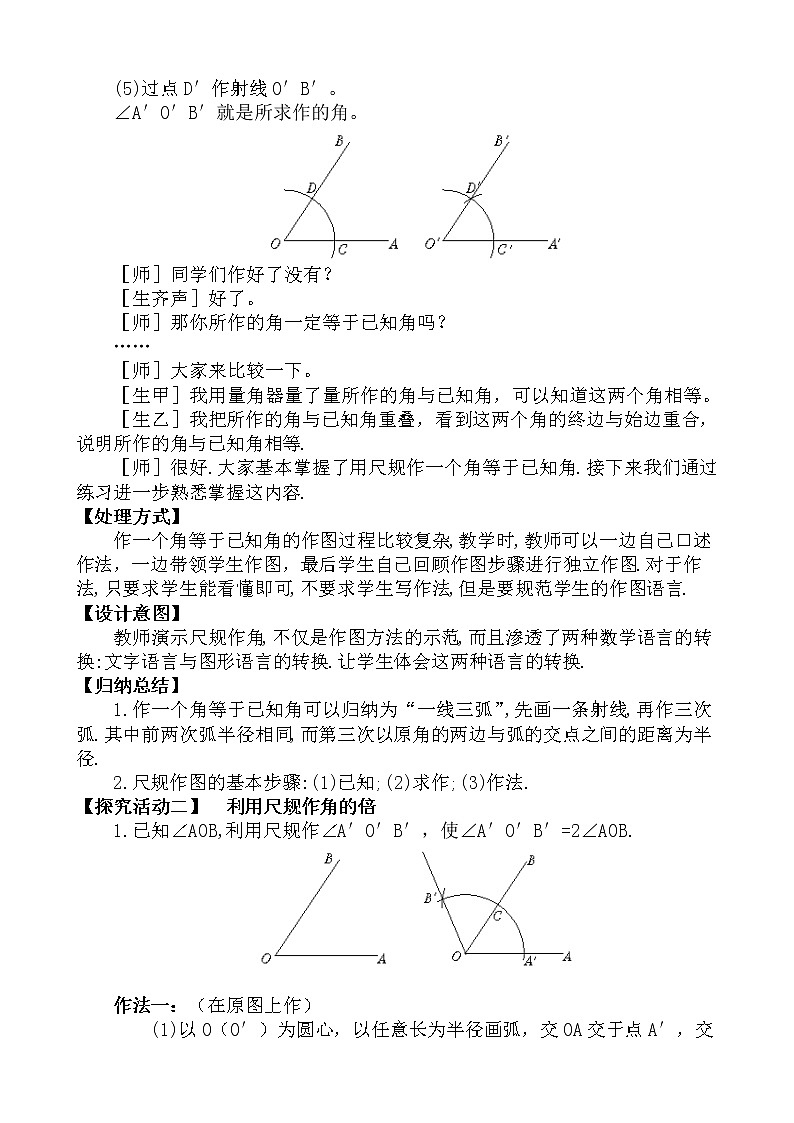 北师大版七年级数学下册 2.4 用尺规作角 教案03