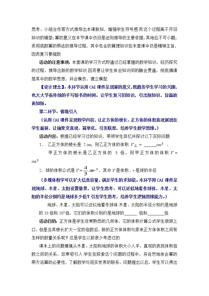 北师大版七年级数学下册 1.2 《幂的乘方与积的乘方》 教案第3页