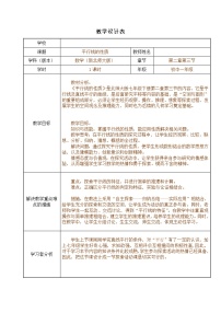 北师大版七年级下册3 平行线的性质教学设计