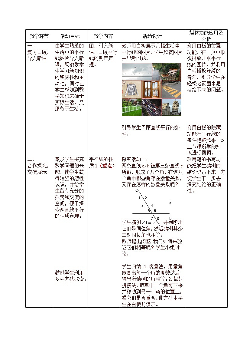 北师大版七年级数学下册 2.3 平行线的性质探究 教案02