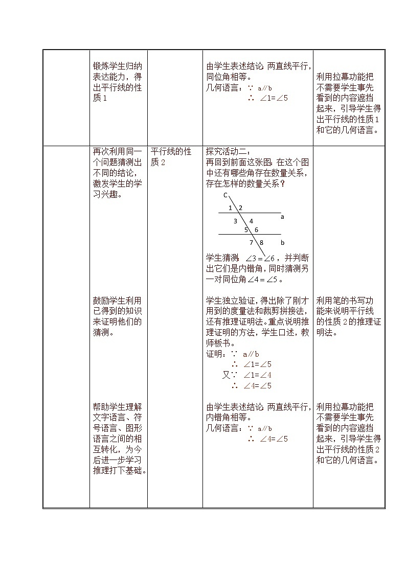北师大版七年级数学下册 2.3 平行线的性质探究 教案03