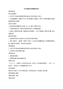 北师大版七年级下册3 平行线的性质教学设计及反思