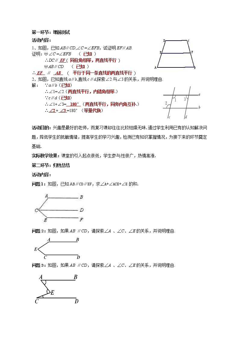 北师大版七年级数学下册 2.3 平行线的性质综合应用 教案第2页