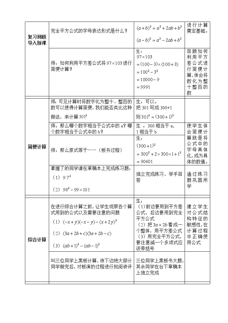 北师大版七年级数学下册 1.6 完全平方公式的应用 教案第2页