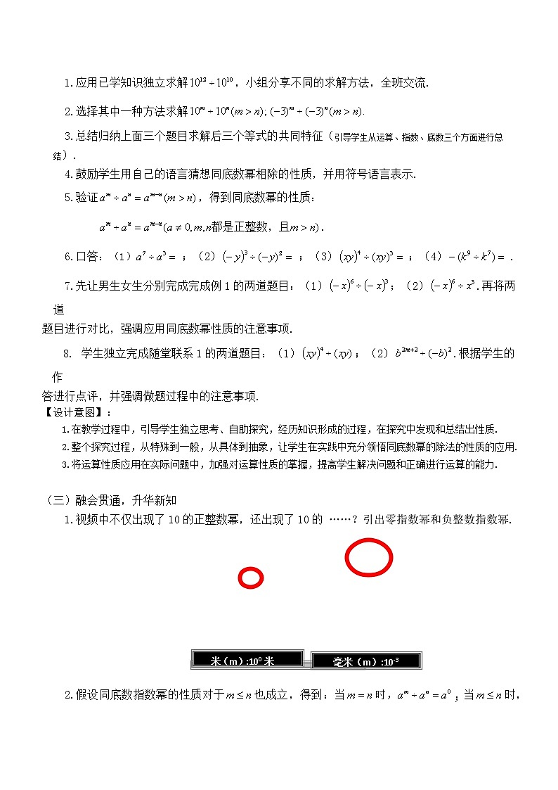 北师大版七年级数学下册 1.3 同底数幂的除法 教案第2页
