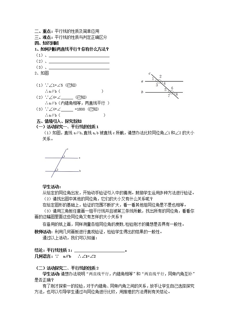 北师大版七年级数学下册 2.3 平行线的性质综合应用(2) 教案第2页