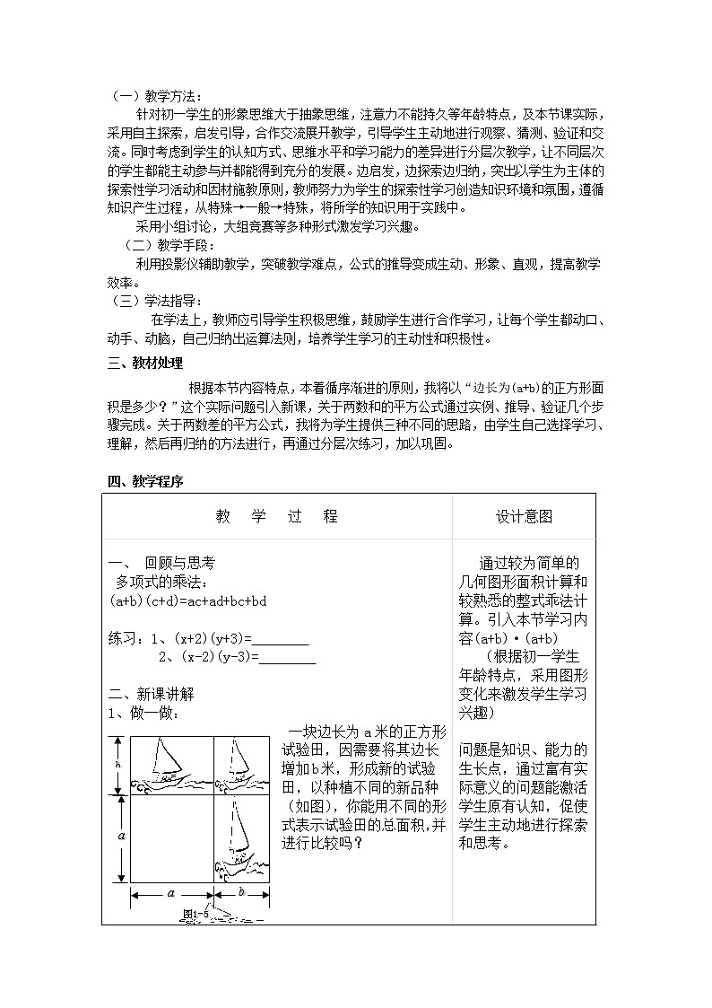 北师大版七年级数学下册 1.6 完全平方公式 教案第2页