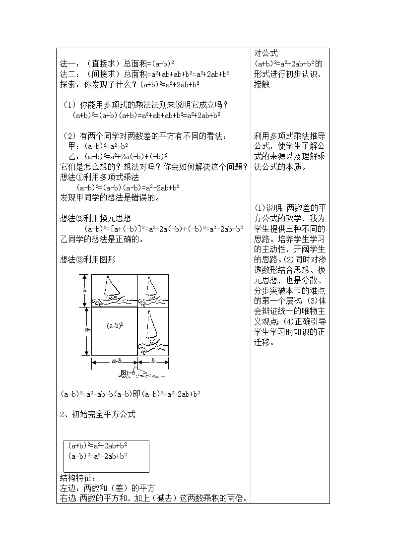 北师大版七年级数学下册 1.6 完全平方公式 教案第3页
