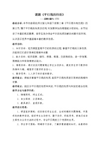 初中数学北师大版七年级下册第二章 相交线与平行线3 平行线的性质教案设计