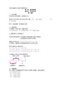 初中数学北师大版七年级下册第一章   整式的乘除5 平方差公式教学设计