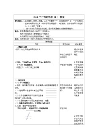 初中数学北师大版七年级下册第二章 相交线与平行线3 平行线的性质教案