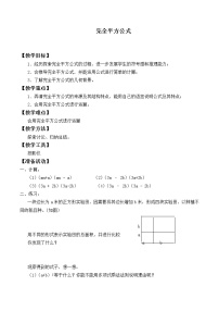 初中数学北师大版七年级下册6 完全平方公式教学设计及反思