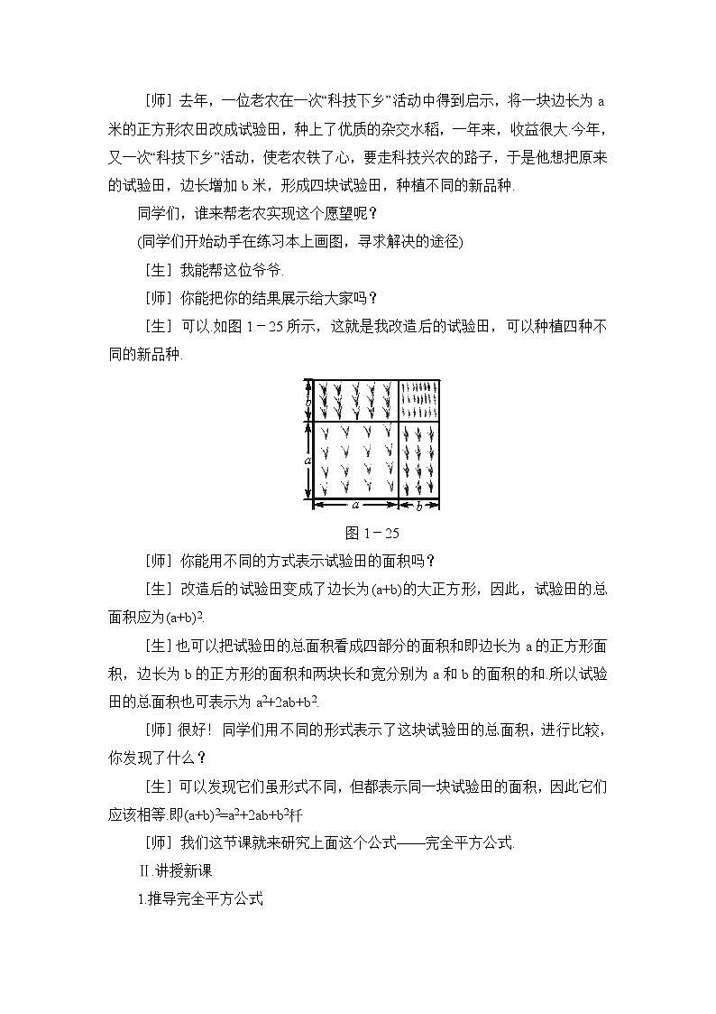 北师大版七年级数学下册 1.6 完全平方公式的认识 教案第2页