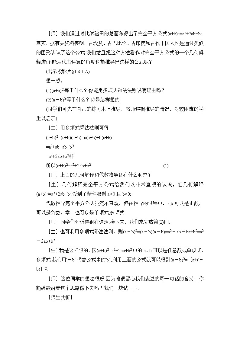 北师大版七年级数学下册 1.6 完全平方公式的认识 教案第3页