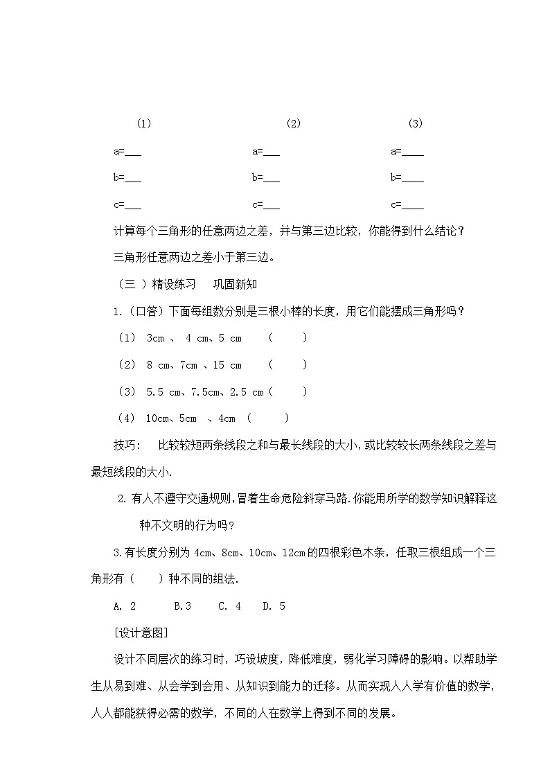 北师大版七年级数学下册 4.1 认识三角形 教案第3页