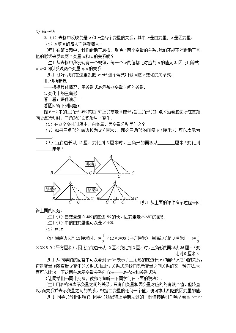 北师大版七年级数学下册 3.2  用关系式表示的变量间关系 教案第2页
