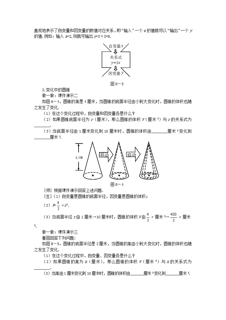 北师大版七年级数学下册 3.2  用关系式表示的变量间关系 教案第3页