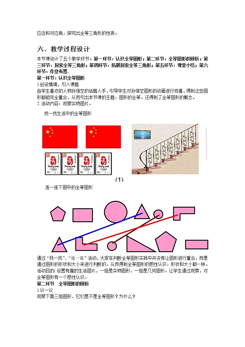 北师大版七年级数学下册 4.2 图形的全等(1) 教案第2页