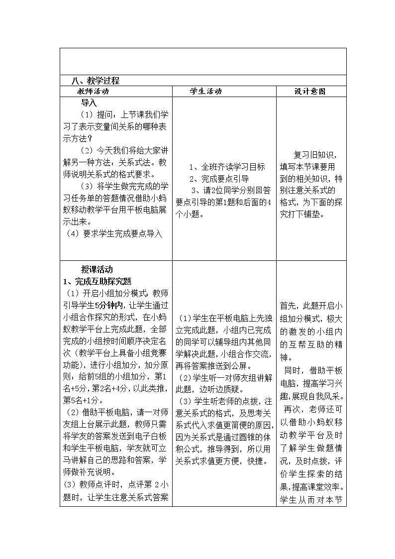 北师大版七年级数学下册 3.2  用关系式表示的变量间关系(1) 教案03