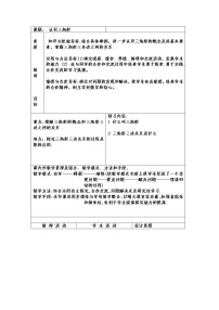 北师大版七年级下册1 认识三角形教案设计