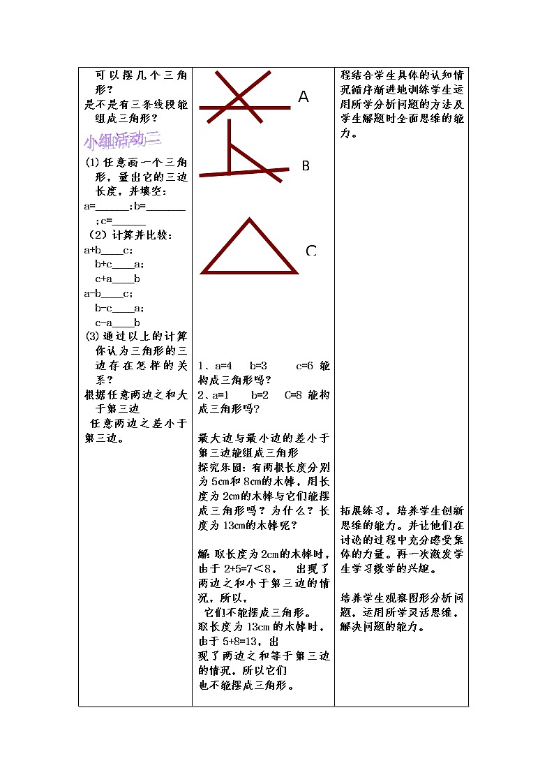 北师大版七年级数学下册 4.1 认识三角形(3) 教案第3页