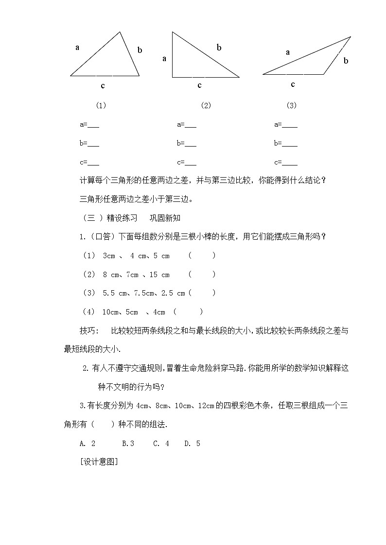 北师大版七年级数学下册 4.1 认识三角形(1) 教案03