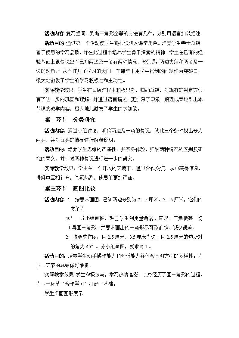 北师大版七年级数学下册 4.3 探索三角形全等的条件（三） 教案第2页