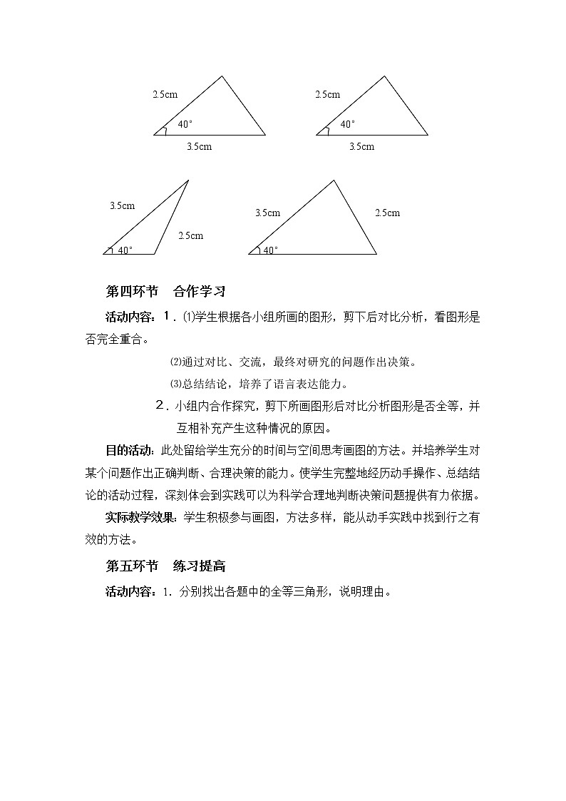 北师大版七年级数学下册 4.3 探索三角形全等的条件（三） 教案第3页