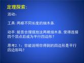 北师大版八年级数学下册 6.2 平行四边形的判定二(1)（课件）