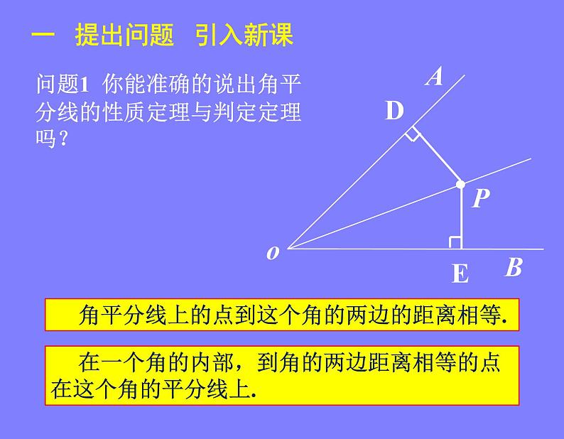 北师大版八年级数学下册 6.3 三角形中的角平分线PPT（课件）03