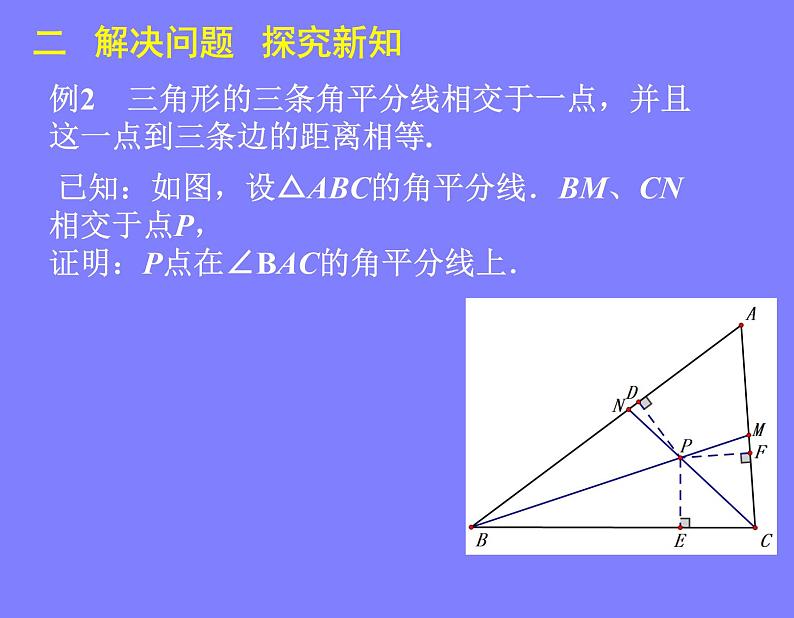 北师大版八年级数学下册 6.3 三角形中的角平分线PPT（课件）05