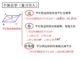 北师大版八年级数学下册 6.2 平行四边形的判定一(2)（课件）