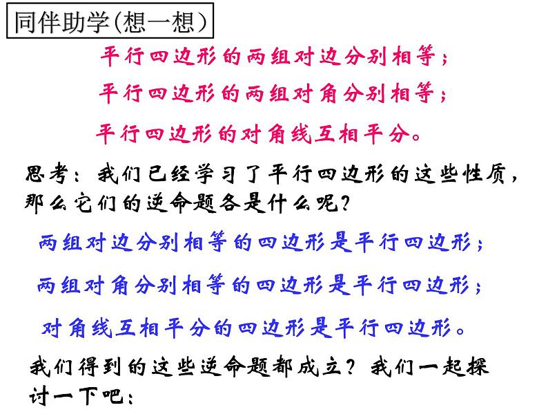 北师大版八年级数学下册 6.2 平行四边形的判定一(2)（课件）第4页