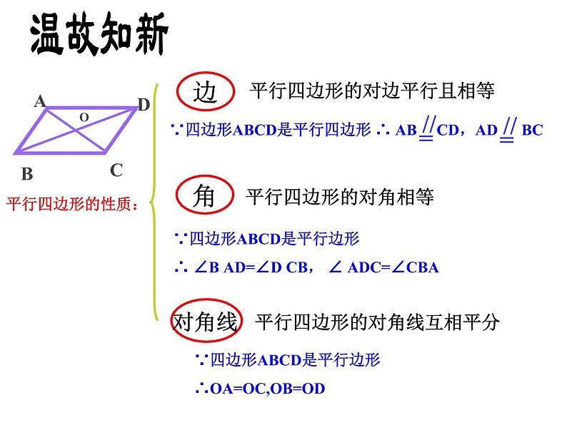 北师大版八年级数学下册 6.2 平行四边形的判定(5)（课件）第3页